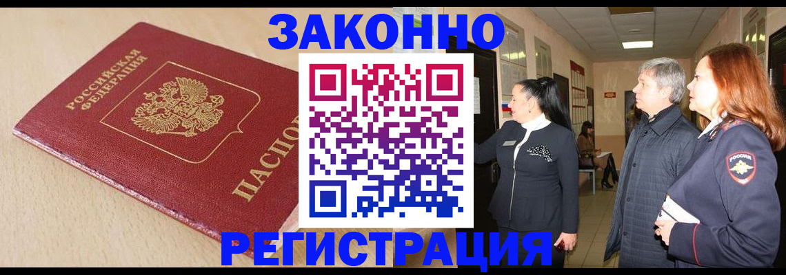купить прописку в Гусиноозёрске
