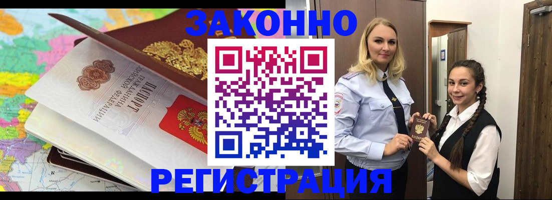 прописка от собственника в Гусиноозёрске